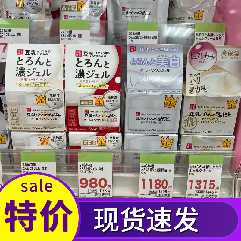 保税 日本sana莎娜豆乳发酵保湿紧致六合一面霜100g懒人滋养面霜