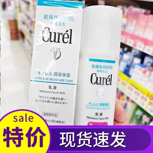 日本本土Curel花王珂润乳液