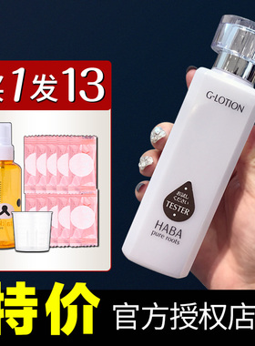 日本haba水哈巴G露化妆水无添加保湿润泽柔肤水180ml孕妇可用