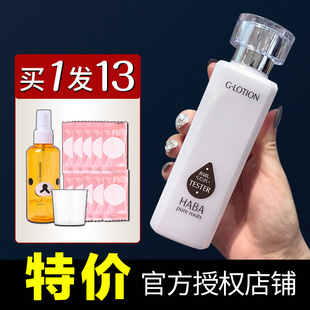 日本haba水哈巴G露化妆水无添加保湿润泽柔肤水180ml孕妇可用