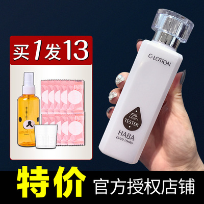 【假1赔10！】HABAG露化妆水