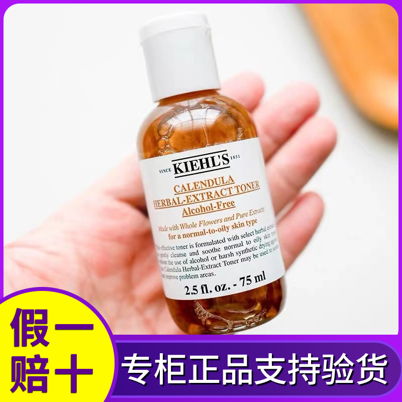 科颜氏金盏花植萃爽肤水75ml/40ml中小样舒缓痘痘清爽控油收缩毛