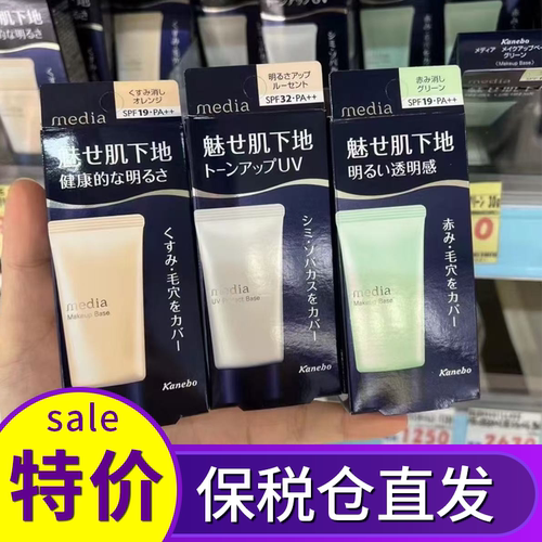 嘉娜宝media媚点隔离霜妆前乳
