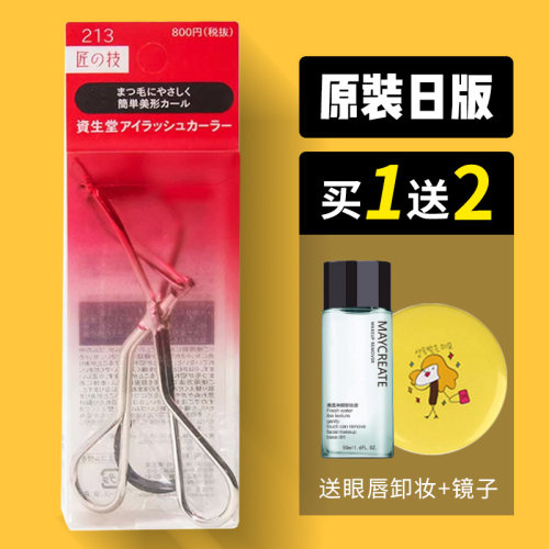 【抄底巨折！】资生堂213睫毛夹