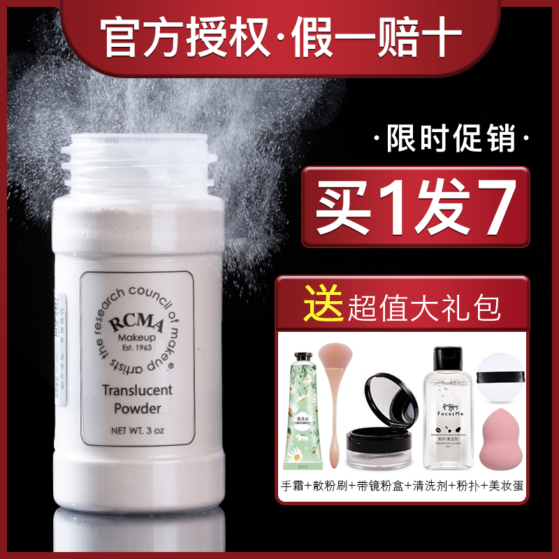RCMA散粉无色透明烘培定妆粉控油蜜粉黑胡椒粉哑光持久遮瑕