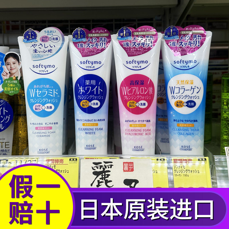 日本KOSE高丝洗面奶 去角质深层清洁卸妆二合一玻尿酸保湿洁面 女,美容护肤/美体/精油,洁面,淘宝优惠券,粉丝福利购,淘宝优惠卷
