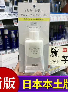 日本ELIXIR怡丽丝尔水油平衡亮白防晒隔离乳隔离霜三合一乳35g