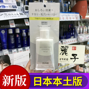 日本ELIXIR怡丽丝尔水油平衡亮白防晒隔离乳隔离霜三合一乳35g