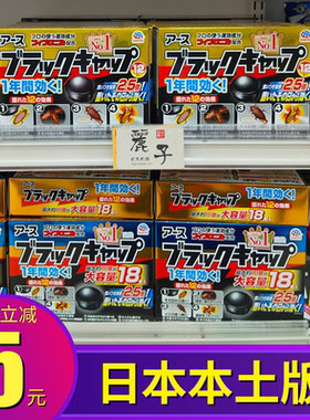 blackcap日本小黑屋蟑螂药特效诱杀小黑帽12块装连窝端安全无害