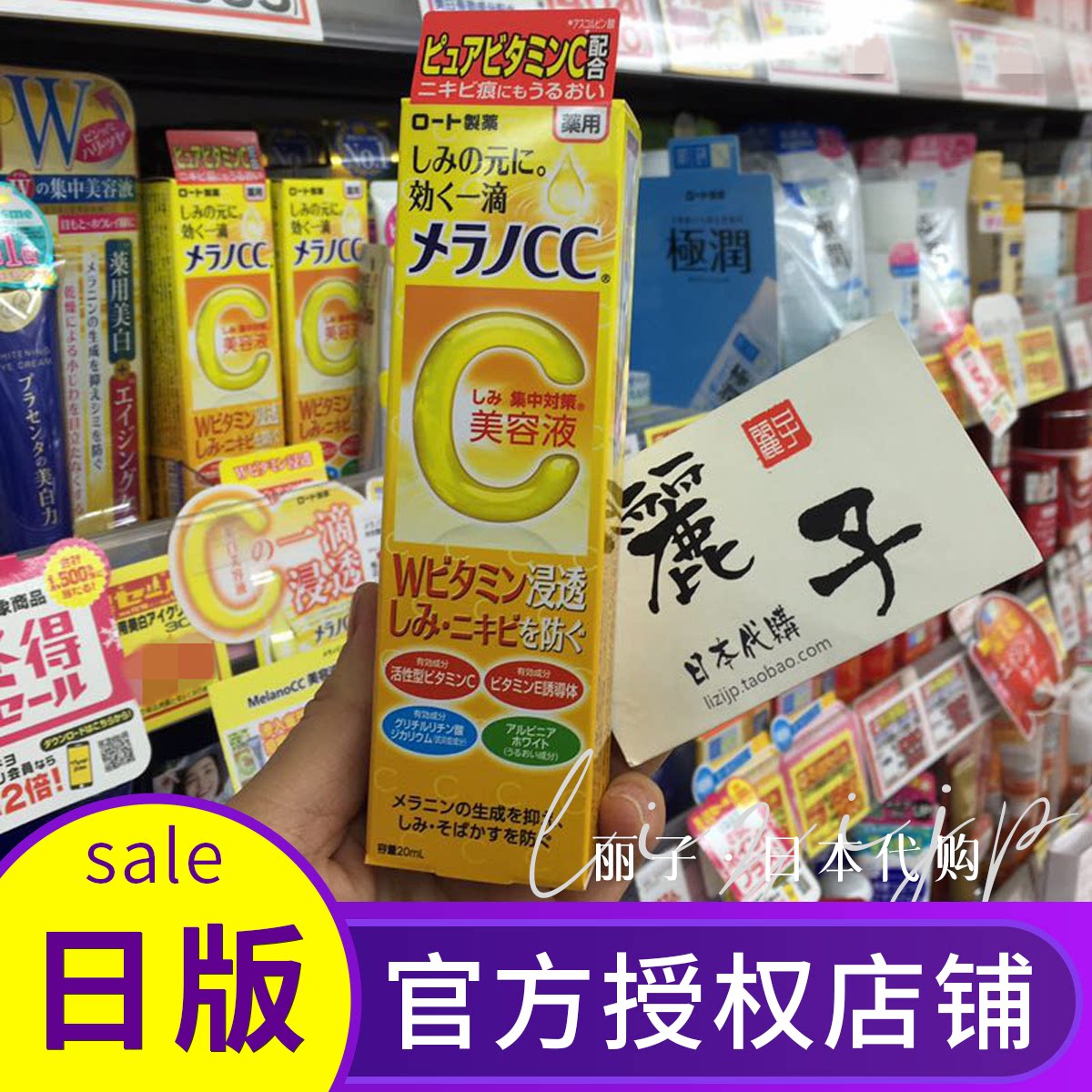 日本ROHTO乐敦CC美容液精华VC维他命提亮肤色去黄淡化痘印亮白