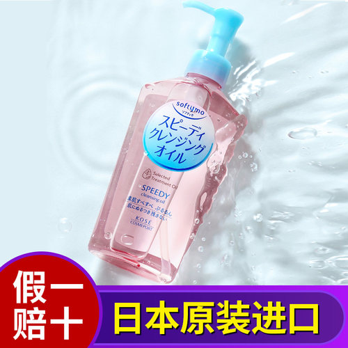 假1赔10！高丝温和卸妆油