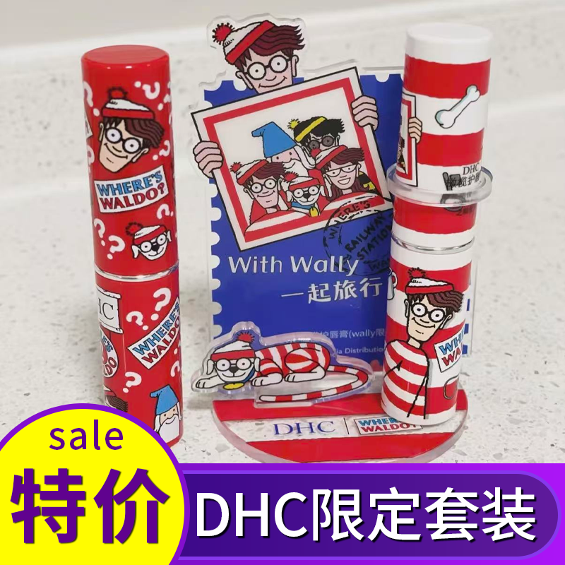 DHC橄榄护唇膏威利联名唇膏保湿滋润舒缓补水情侣正品1.5g*2套装