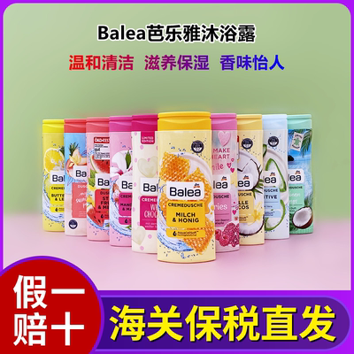 balea芭乐奶香草椰子沐浴露滋润