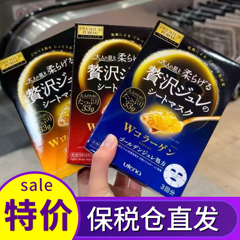 保税 日本Utena佑天兰面膜玻尿酸补水超保湿果冻面膜3片/盒
