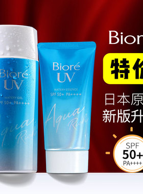 23年新版日本花王碧柔防晒霜90ml清爽水感保湿大容量啫喱SPF50