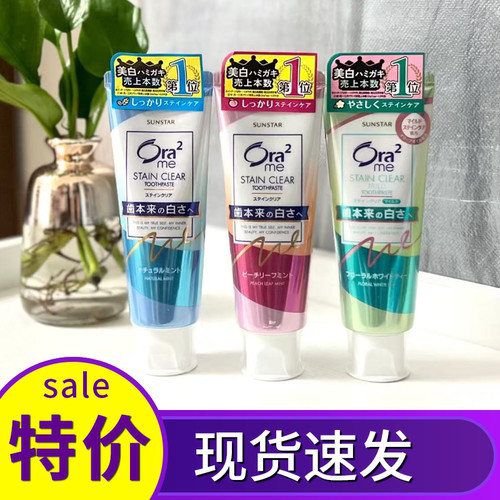 【跨境】Ora2皓乐齿亮白净色牙膏去牙渍牙垢130/125g