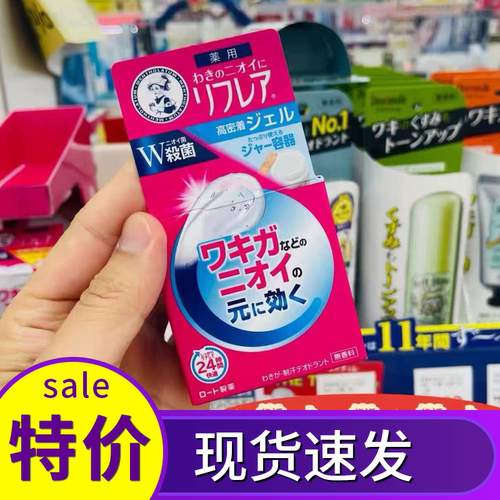 日本新款ROHTO乐敦腋下止汗膏