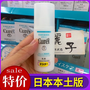 补水本土120ml 日本Curel花王珂润乳液化妆水敏感肌干燥肌润浸保湿