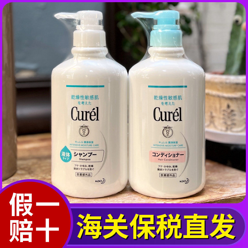 保税直发|日本花王curel珂润洗发水护发素润浸保湿改善毛躁敏感肌