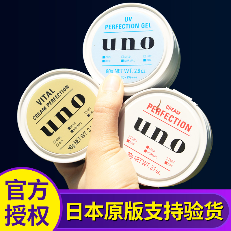 【假1赔10！】UNO吾诺男士面霜