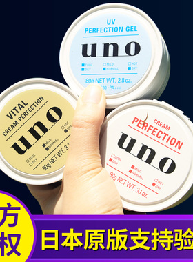 保税|日本UNO吾诺男士多效保湿面霜清爽控油滋润补水五合一护肤