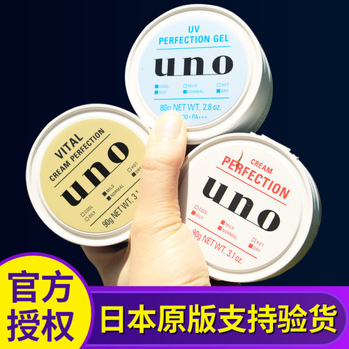 【假1赔10！】UNO吾诺男士面霜