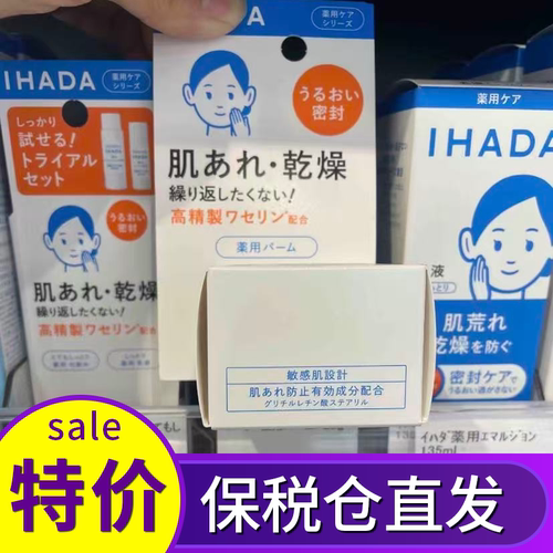 IHADA保湿面霜补水去红保湿20g