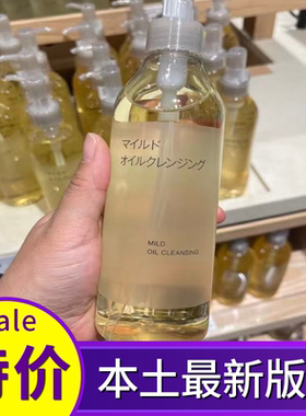 25年新版无印良品卸妆油300ml