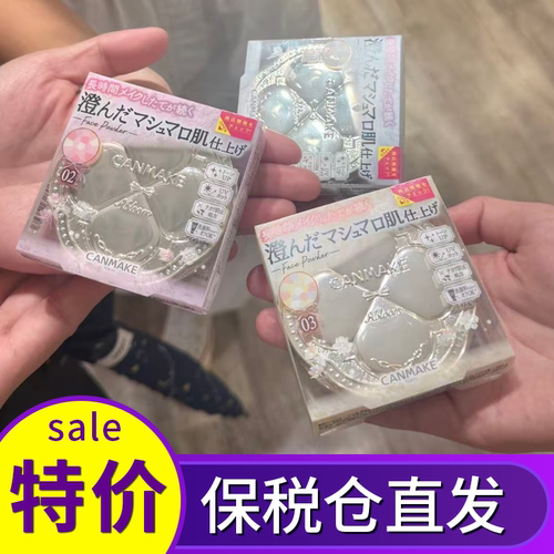 日本Canmake井田棉花糖弹力定妆蜜粉饼遮瑕散粉E大饼学生平价粉饼 - 封面