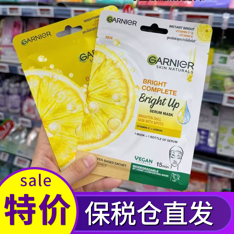 保税 泰国GARNIER卡尼尔柠檬377樱花VC面膜保湿提亮补水滋润