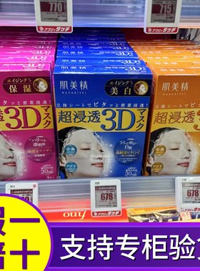 日本肌美精面膜3D美亮白保湿滋润补水渗透限定版5片限量10片学生