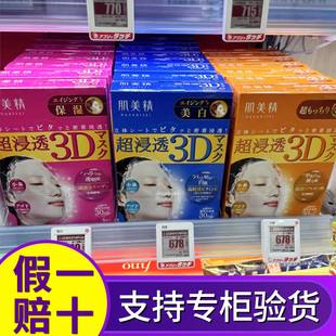 日本肌美精面膜3D美亮白保湿滋润补水渗透限定版5片限量10片学生