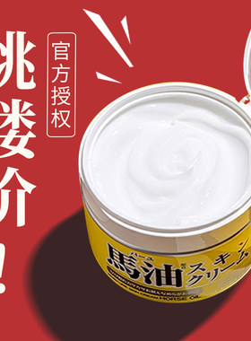 【抄底！】日本北海道马油