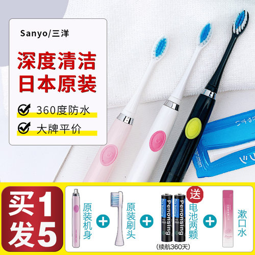 原装进口！日本三洋防水电动牙刷