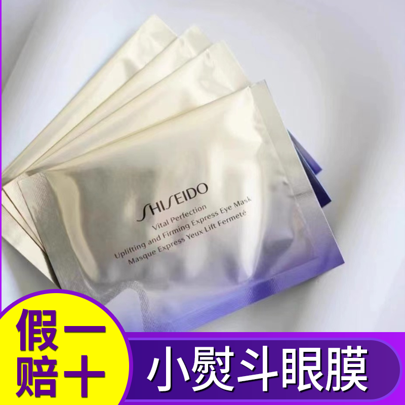 小熨斗！资生堂悦薇焕白紧致眼膜贴淡化眼纹黑眼圈美白提拉保湿