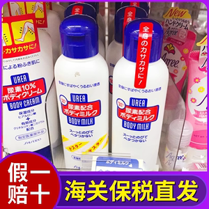 保税！日本资生堂尿素身体乳保湿滋润补水秋冬干燥止痒男女150ml