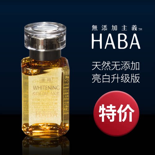 【假1赔10！】HABA美容油日本版