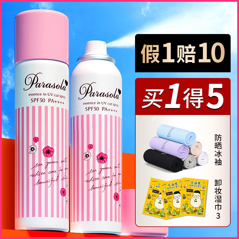 【假1赔10！】娜丽丝防晒喷雾