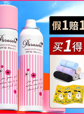 【假1赔10！】娜丽丝防晒喷雾