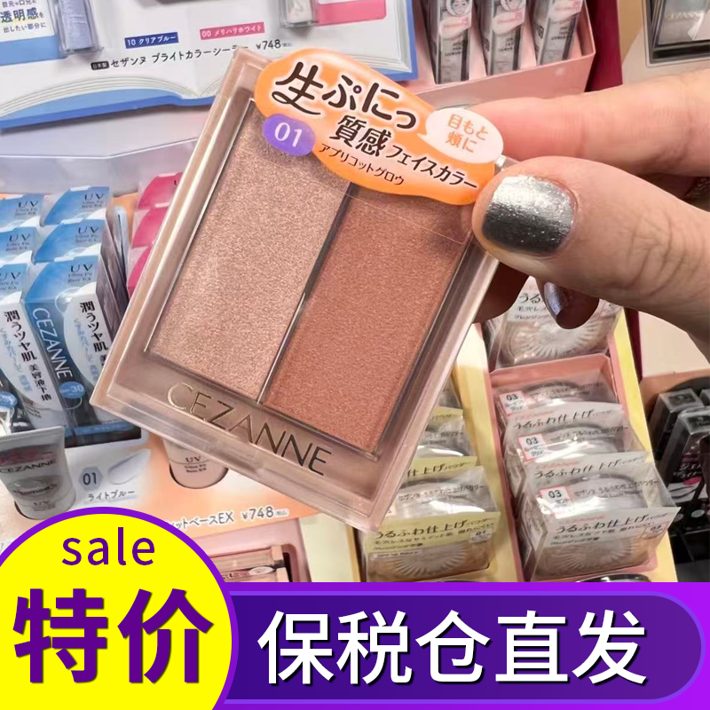 cezann倩诗丽双色高光腮红膏