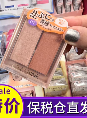 保税 日本cezanne倩丽倩诗丽双色高光腮红膏眼影一体盘提升气色