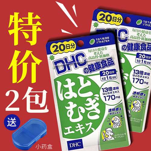 DHC薏仁丸薏米精华营养素20日排水提亮肤色弹力肌肤去水肿