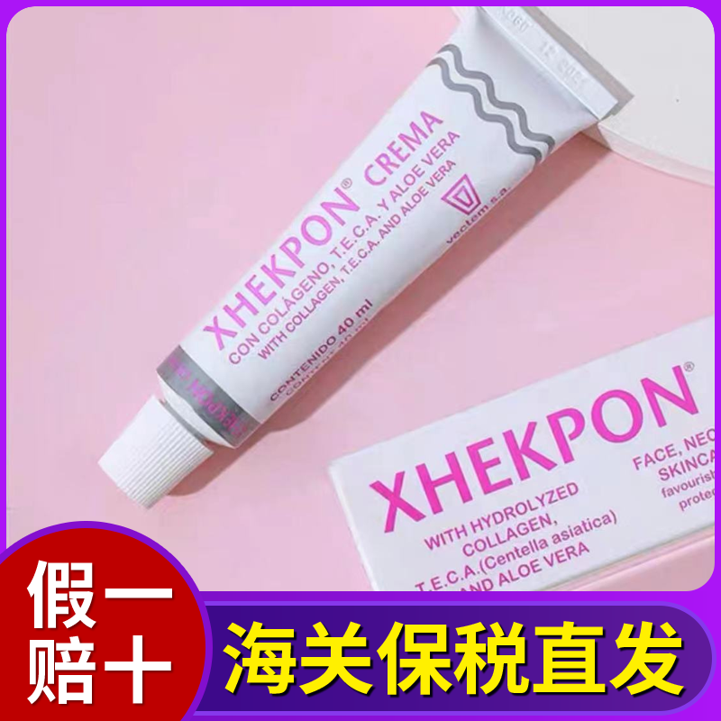 Xhekpon西班牙颈纹霜紧致提拉
