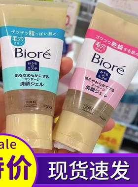 Biore碧柔洗面奶去黑头深层清洁