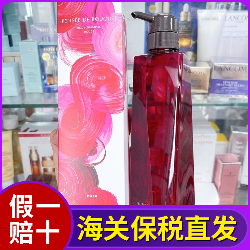 日本POLA宝丽沐浴露沐浴乳沐浴液玫瑰百合桂花小野樱花500ml
