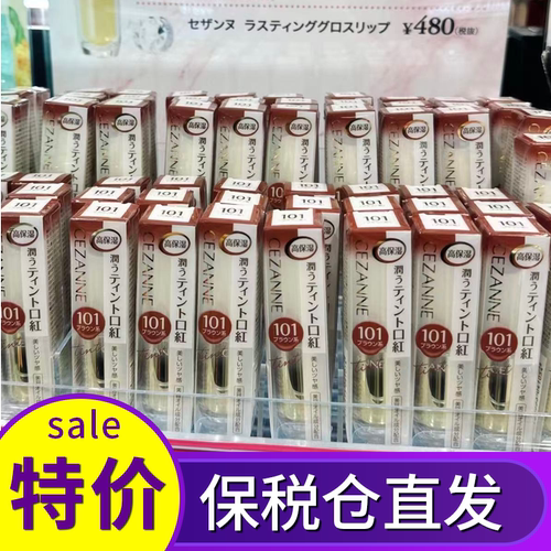 日本CEZANNE倩诗丽白胖子口红