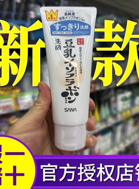 日本SANA莎娜豆乳洗面奶新版