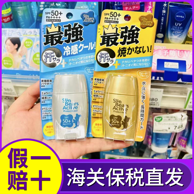保税日本新版OMi近江兄弟社小熊防晒霜30g金色蓝色