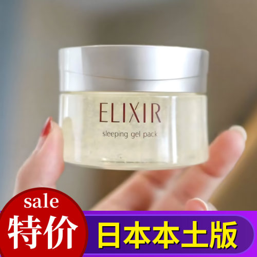 日本怡丽丝尔补水免洗睡眠面膜