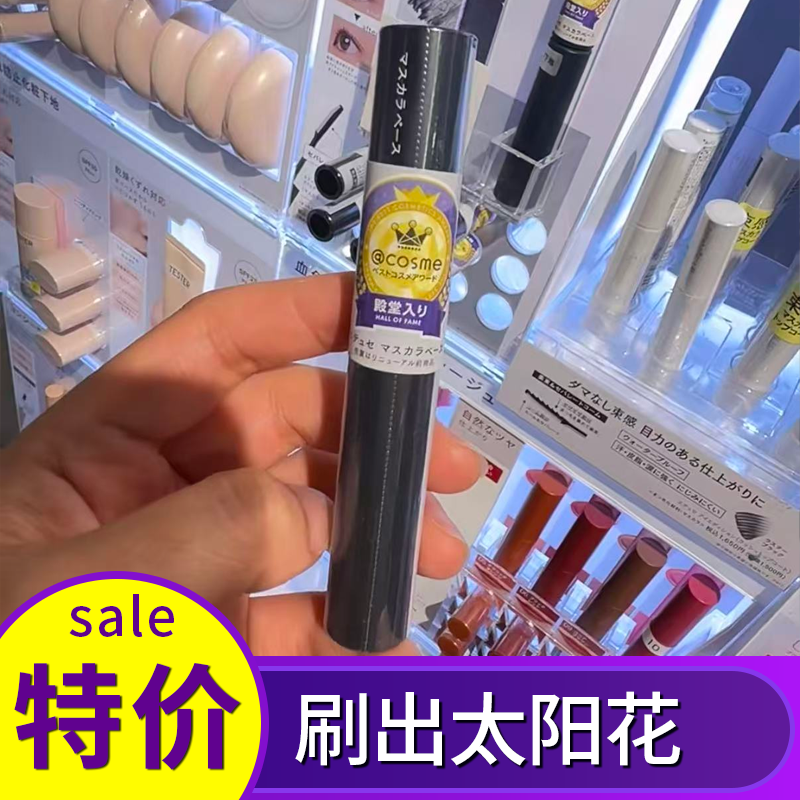 日本本土ettusais艾杜莎艾杜纱睫毛打底膏浓密纤长定型睫毛底膏6g